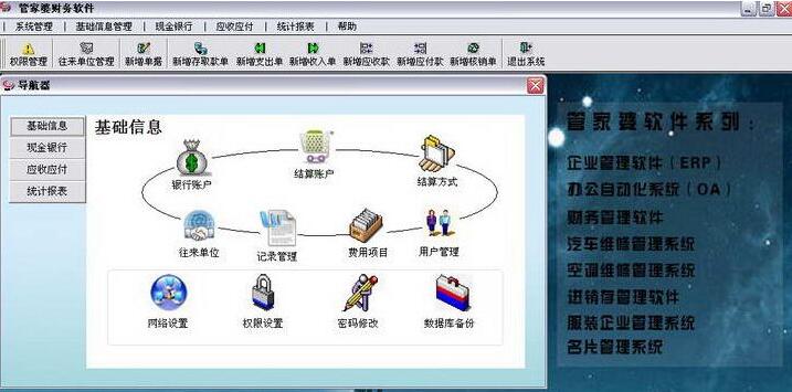 小型企業(yè)用什么_財務管理軟件比較好